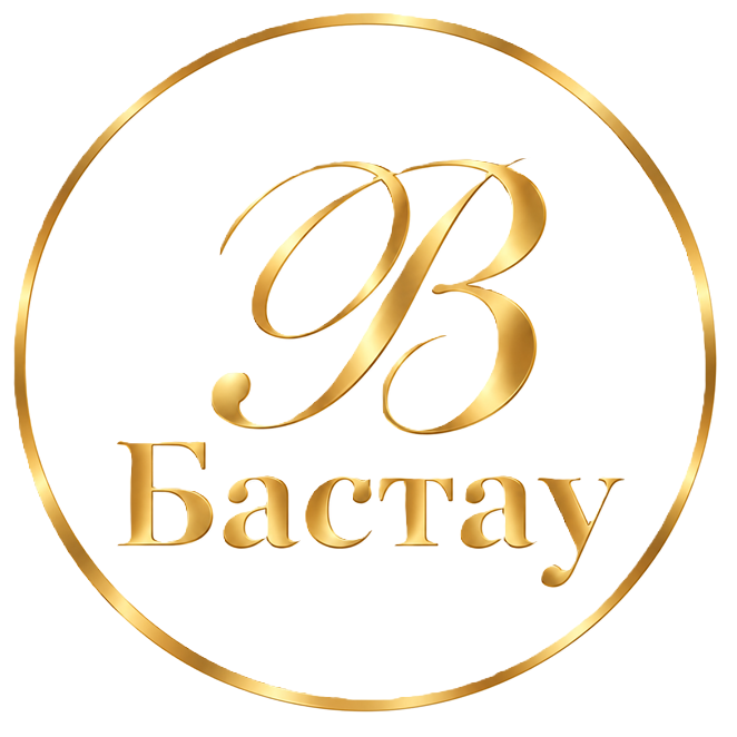 БАСТАУ